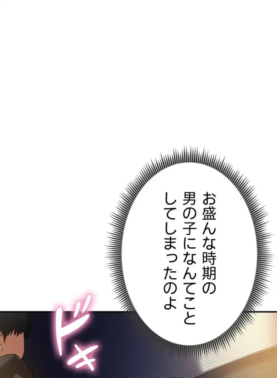 溢れる愛欲を視た 第37話 - 24