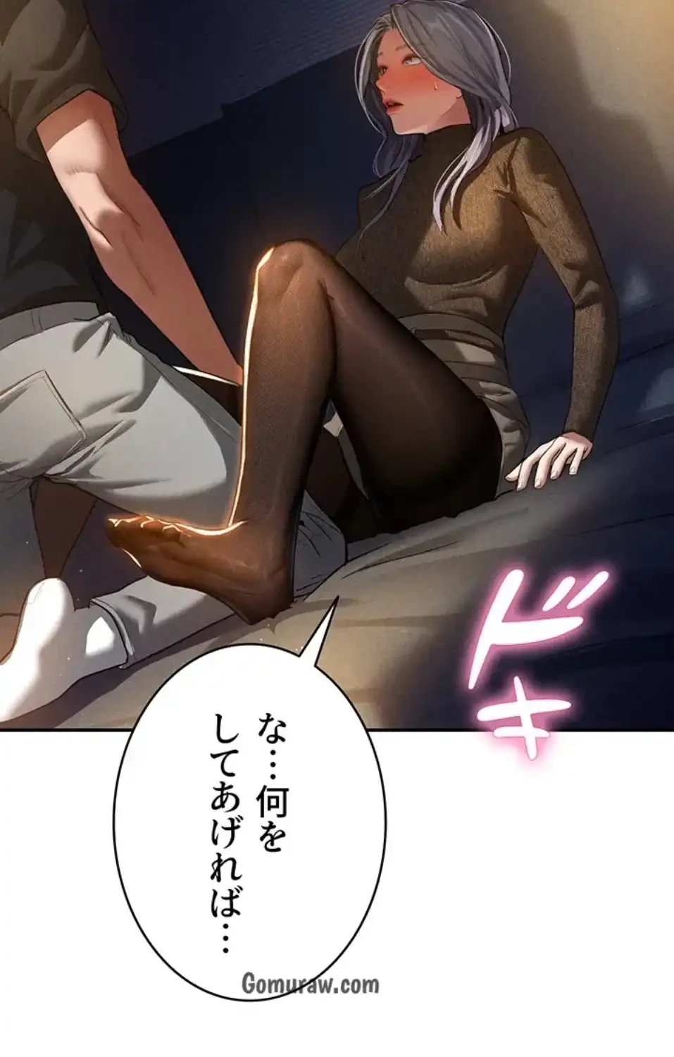 溢れる愛欲を視た 第37話 - 25