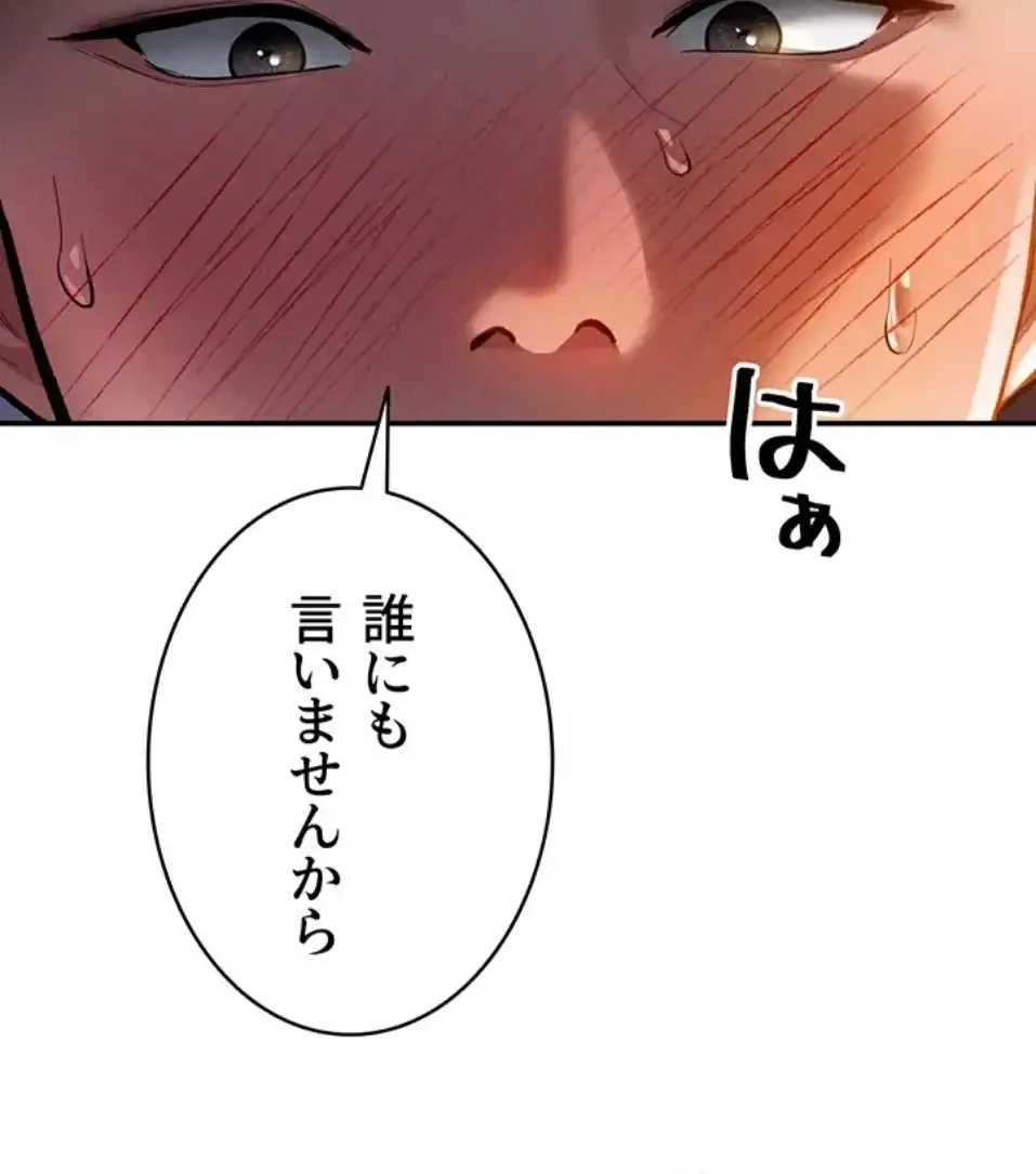 溢れる愛欲を視た 第37話 - 28