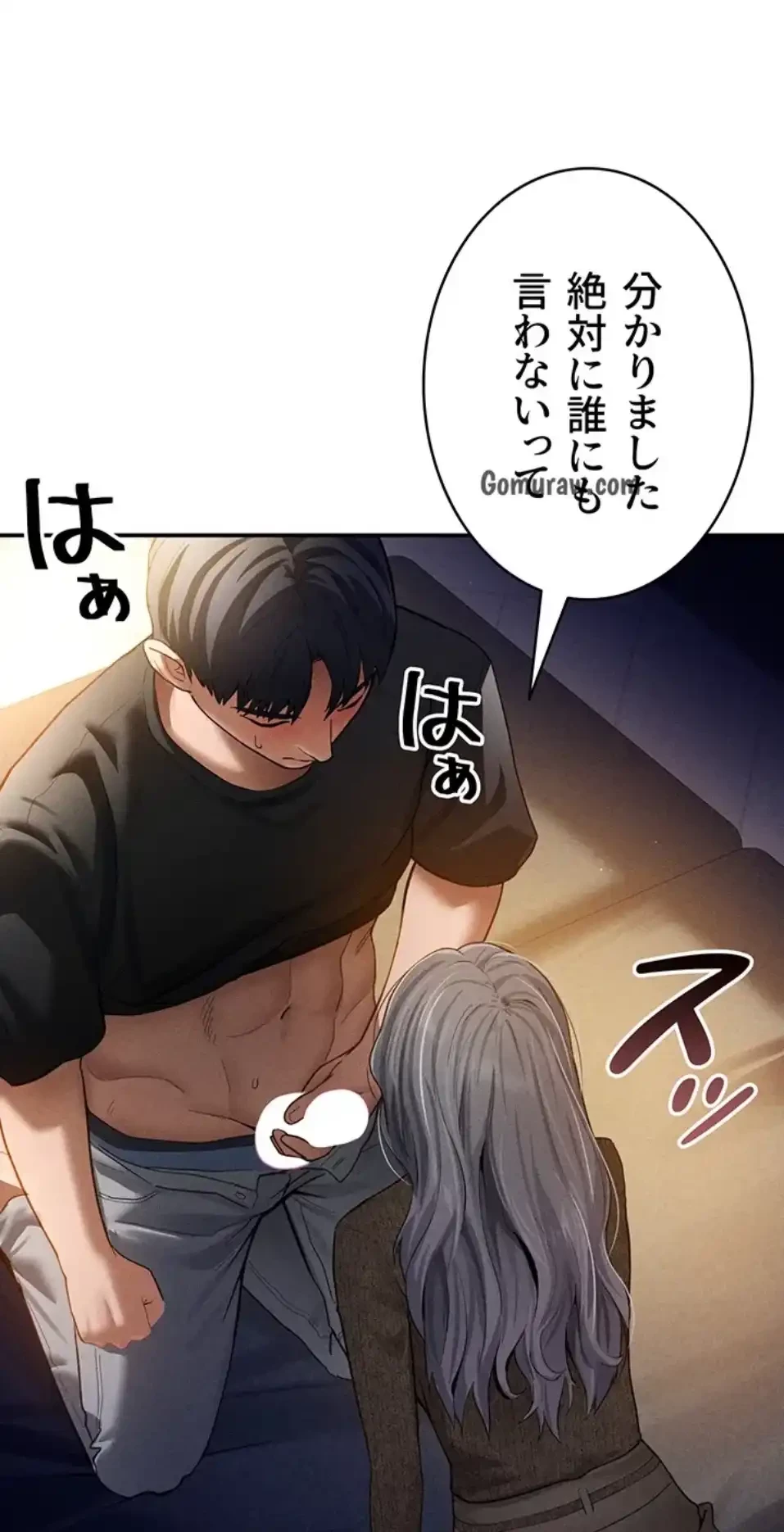 溢れる愛欲を視た 第37話 - 31