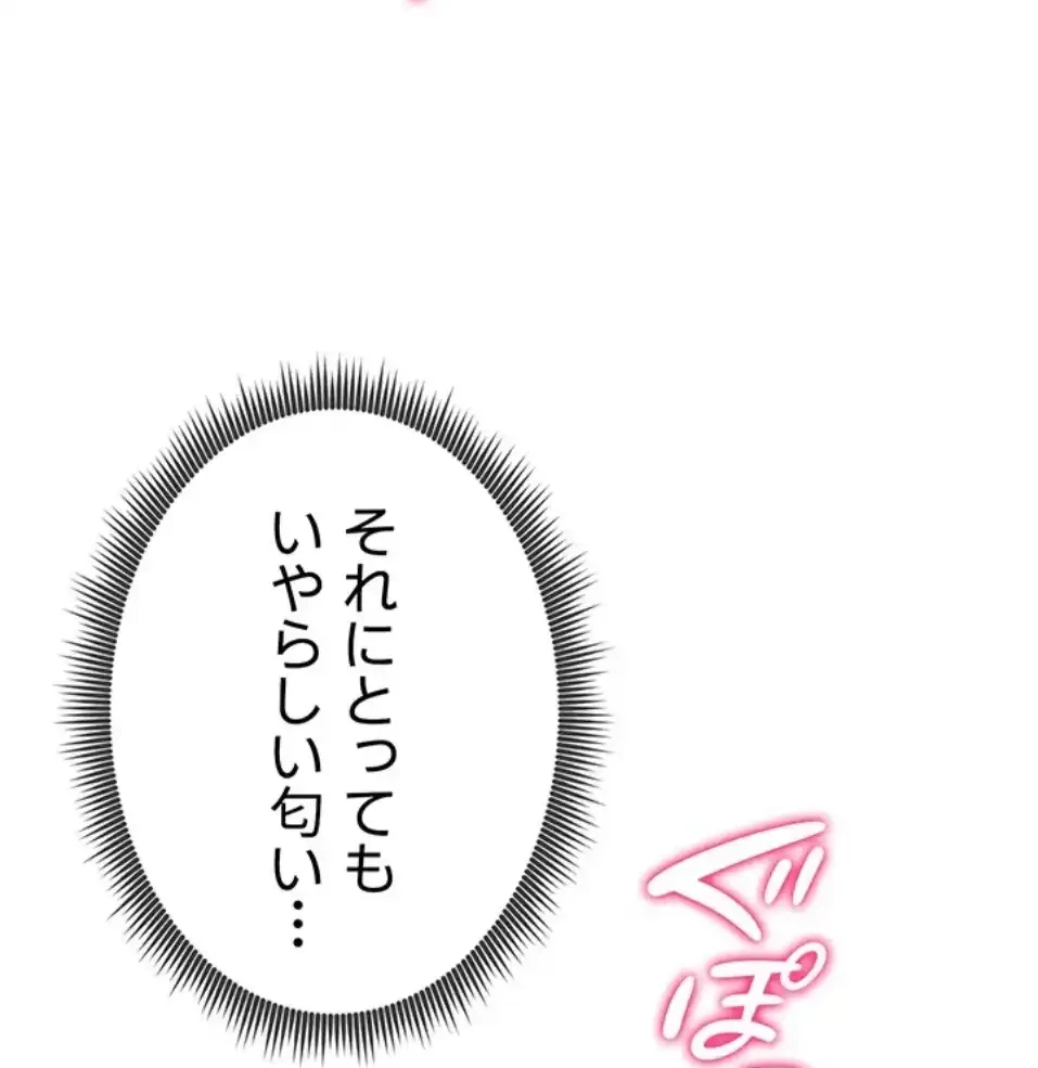 溢れる愛欲を視た 第37話 - 38