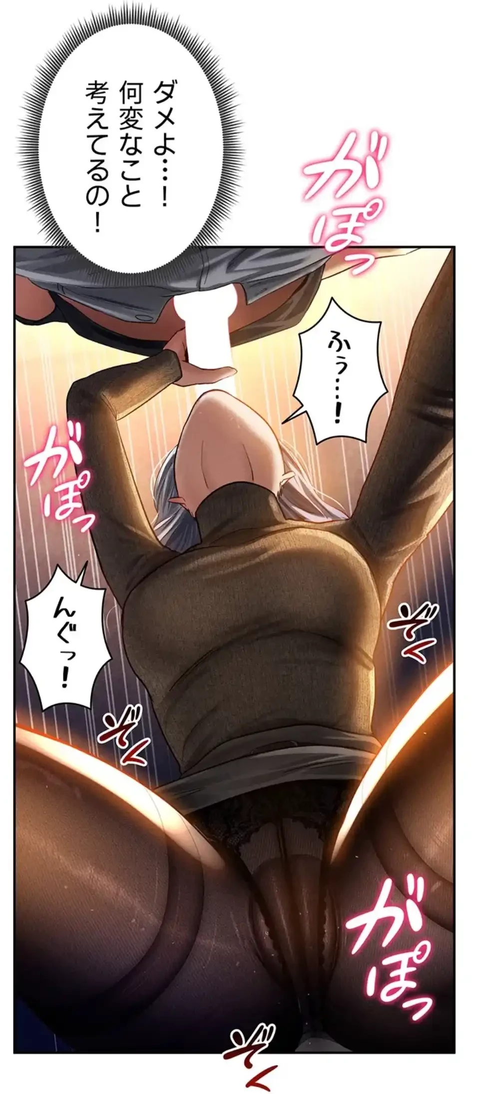 溢れる愛欲を視た 第37話 - 40