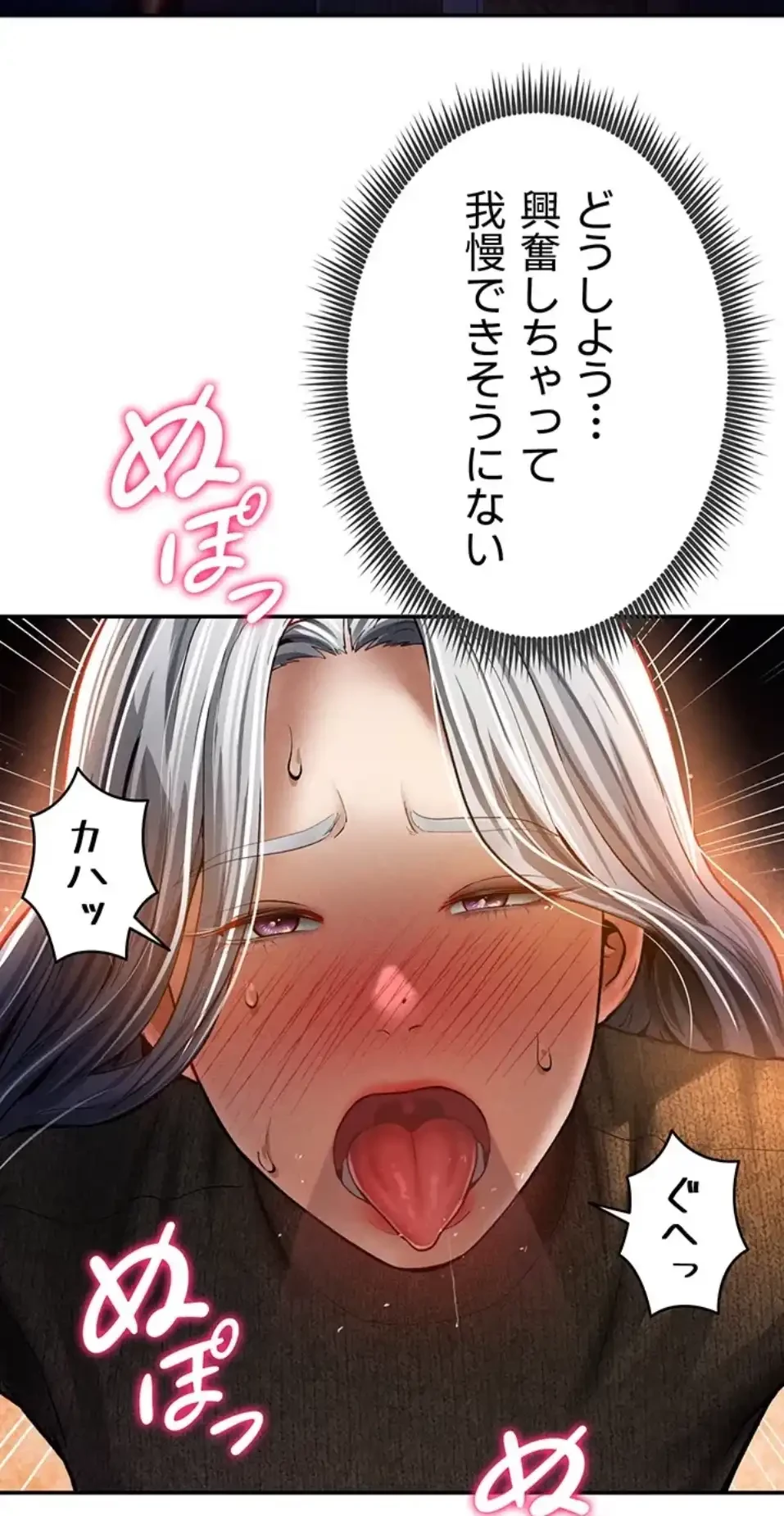 溢れる愛欲を視た 第37話 - 50