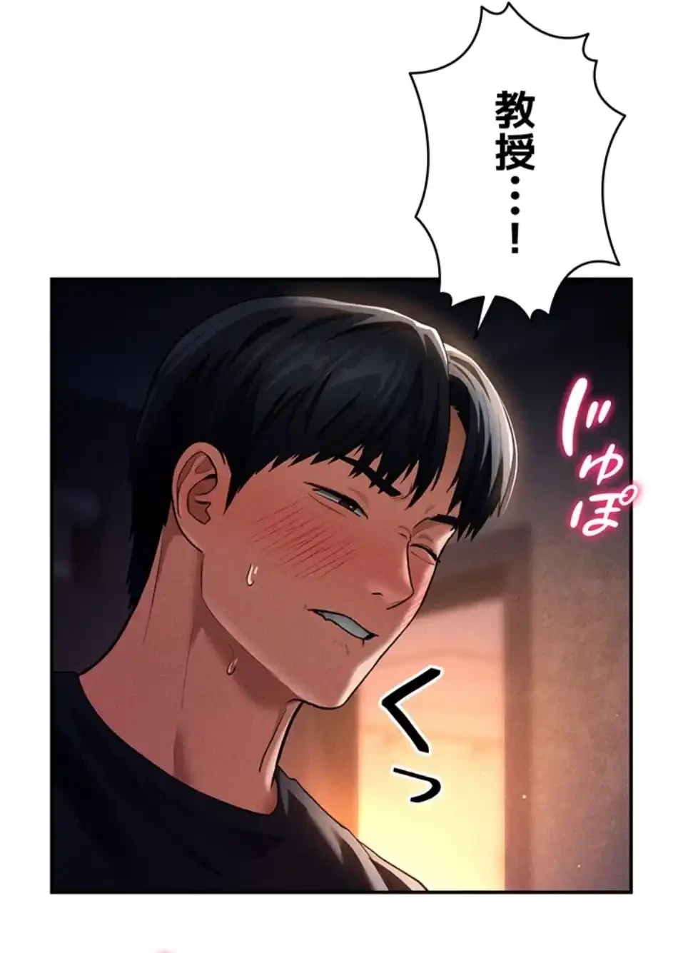 溢れる愛欲を視た 第37話 - 53