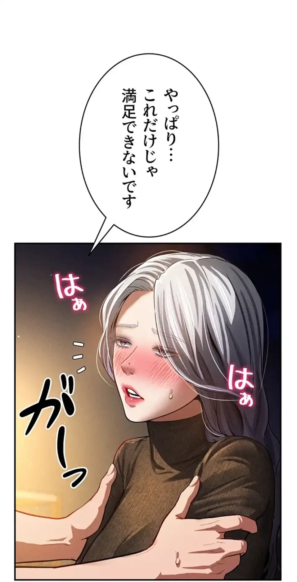 溢れる愛欲を視た 第37話 - 60