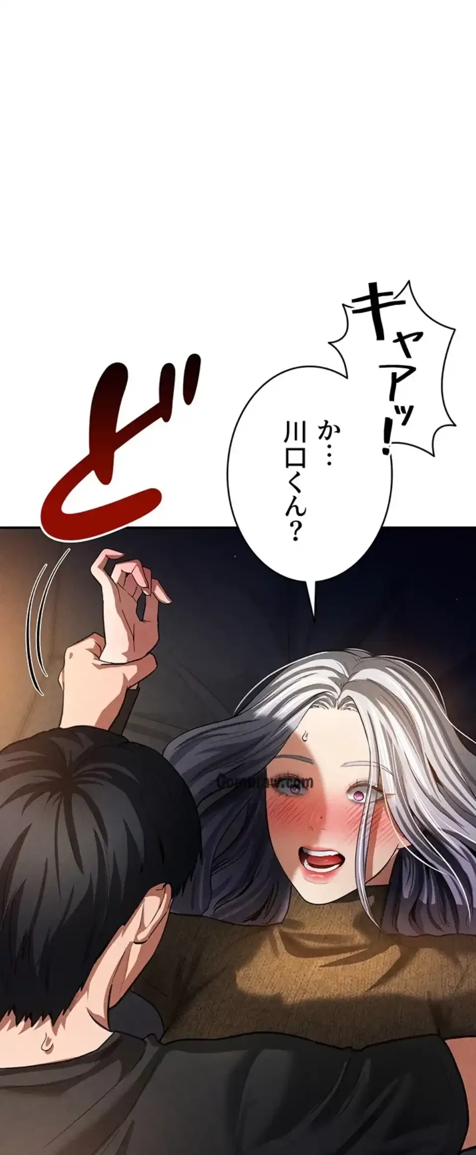 溢れる愛欲を視た 第37話 - 61