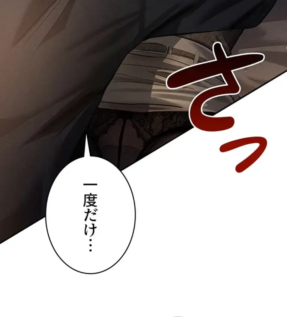 溢れる愛欲を視た 第37話 - 62