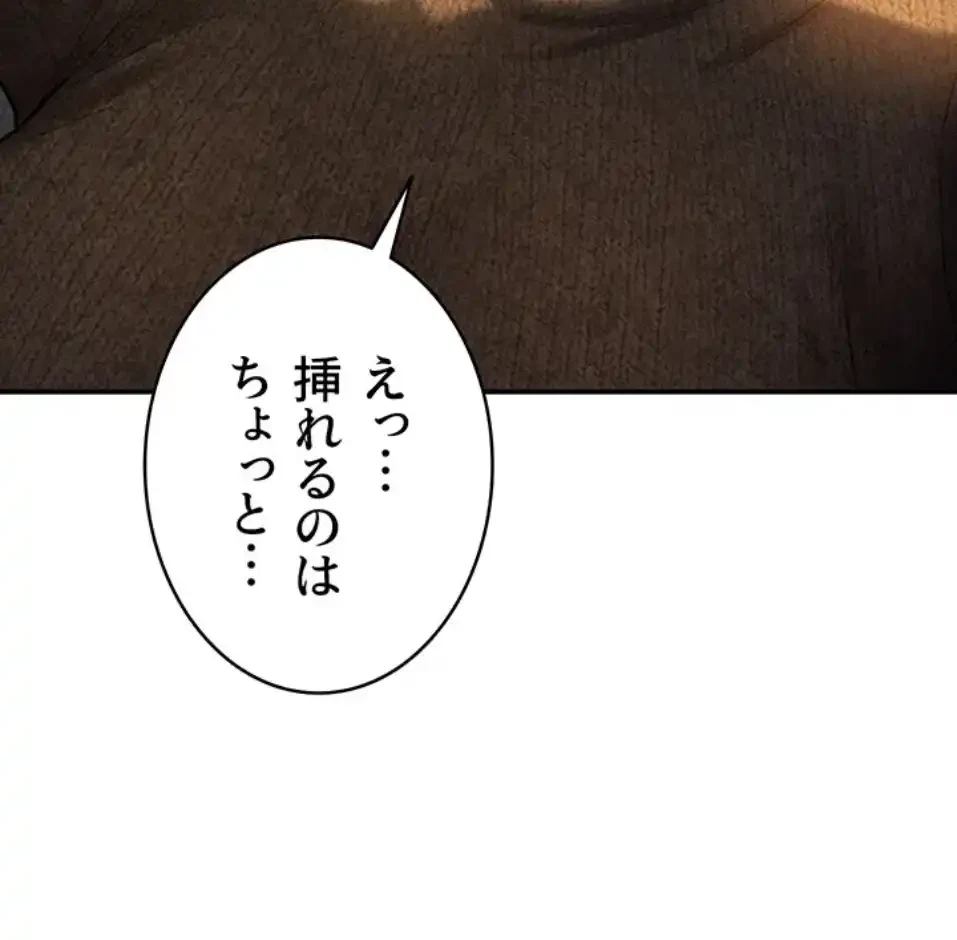 溢れる愛欲を視た 第37話 - 64