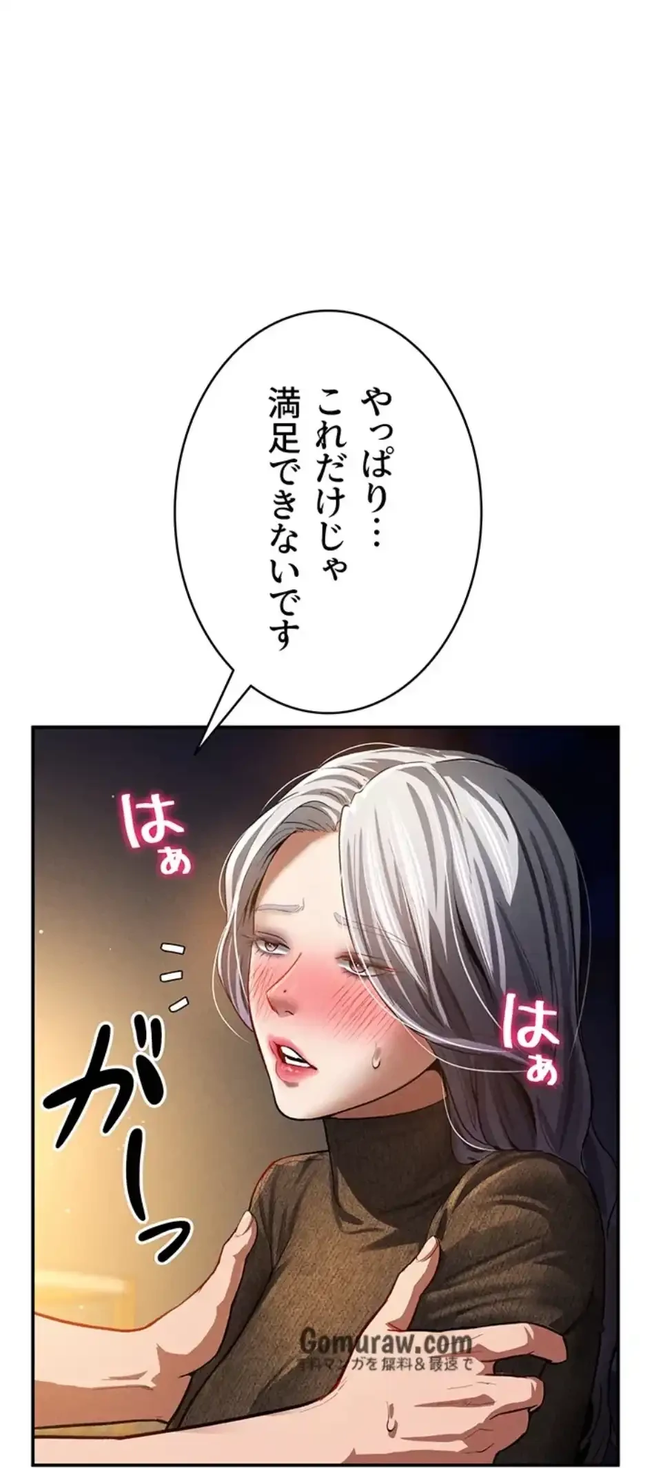 溢れる愛欲を視た 第38話 - 1