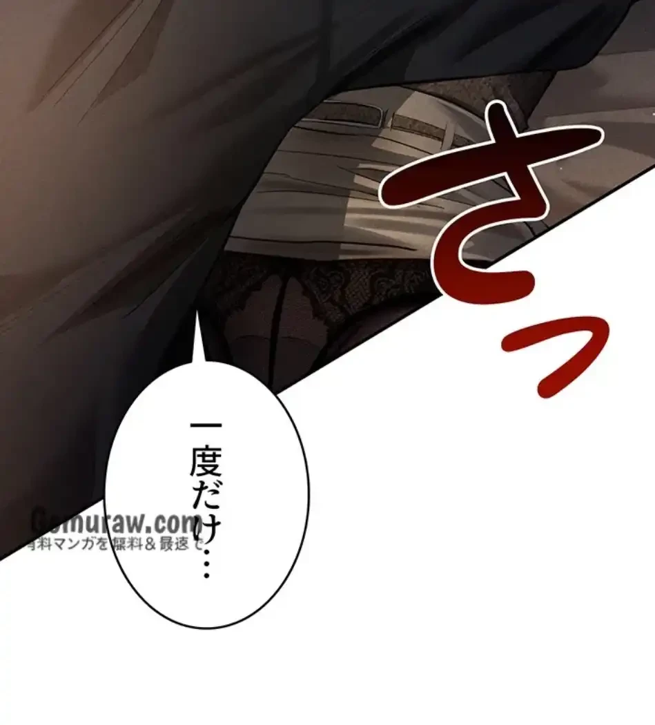 溢れる愛欲を視た 第38話 - 3