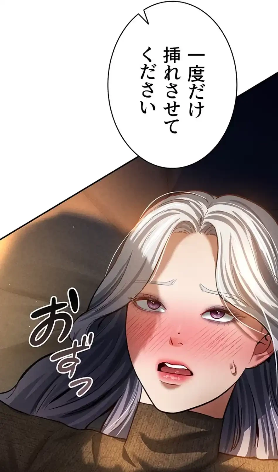 溢れる愛欲を視た 第38話 - 4