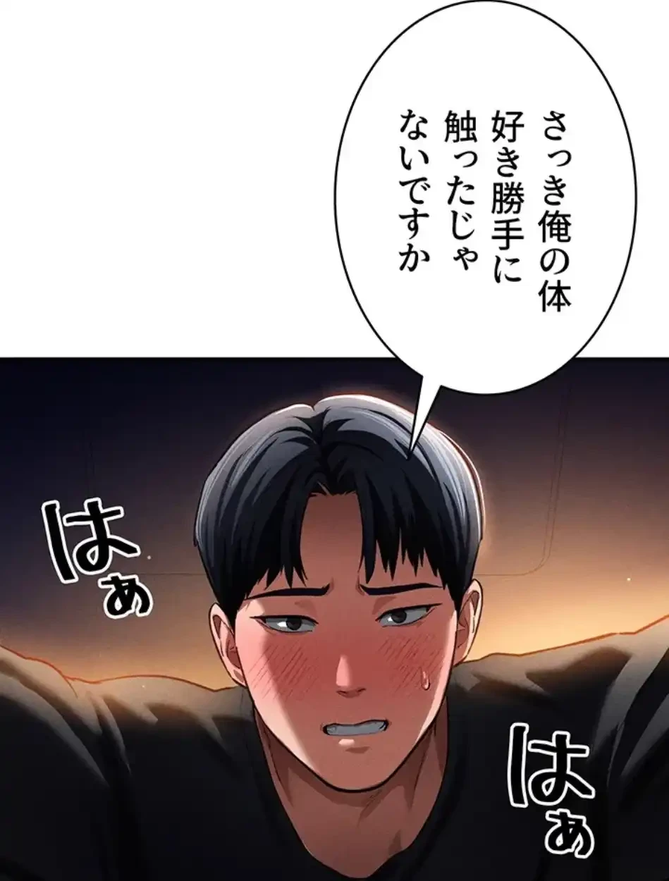 溢れる愛欲を視た 第38話 - 6