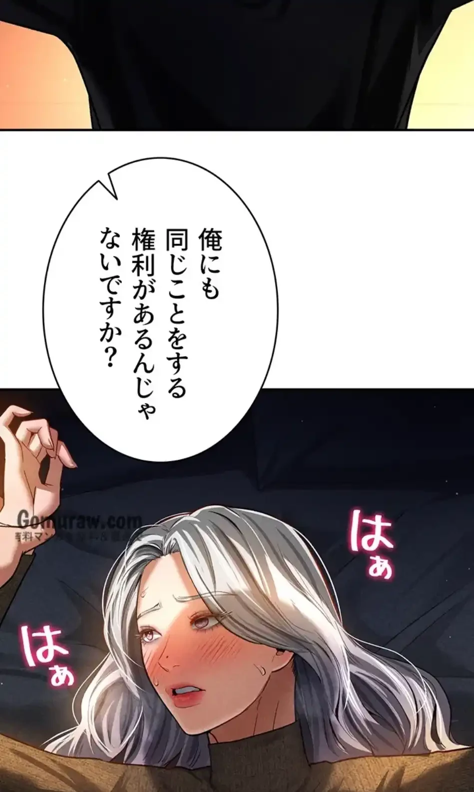 溢れる愛欲を視た 第38話 - 7