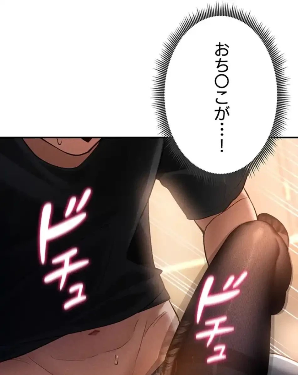 溢れる愛欲を視た 第38話 - 17