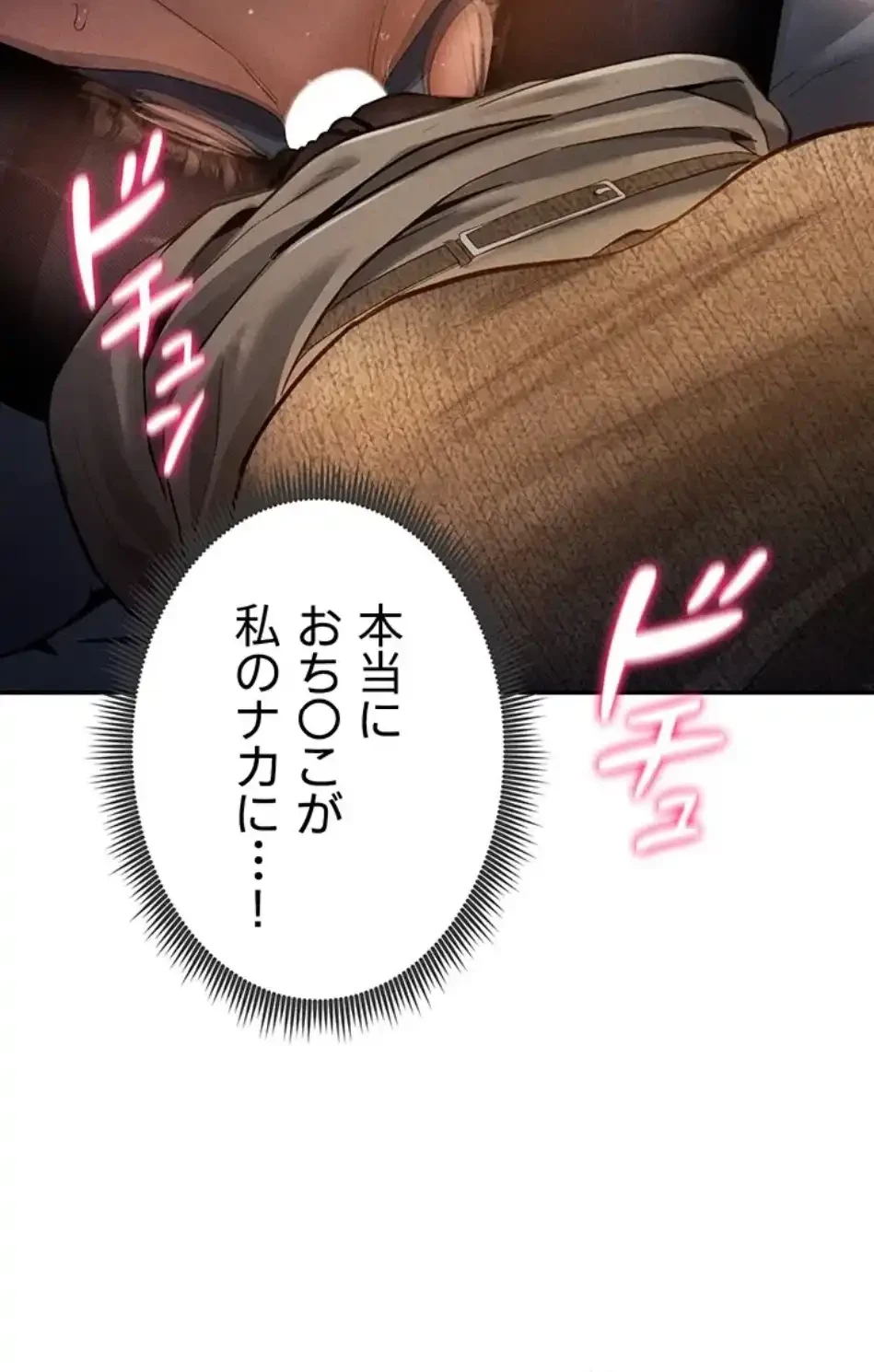 溢れる愛欲を視た 第38話 - 18