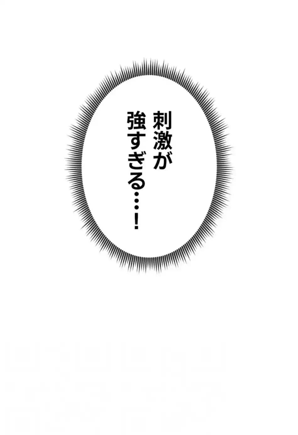 溢れる愛欲を視た 第38話 - 22