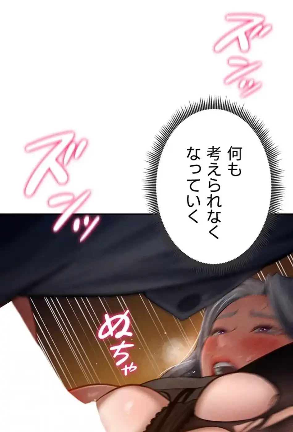 溢れる愛欲を視た 第38話 - 24