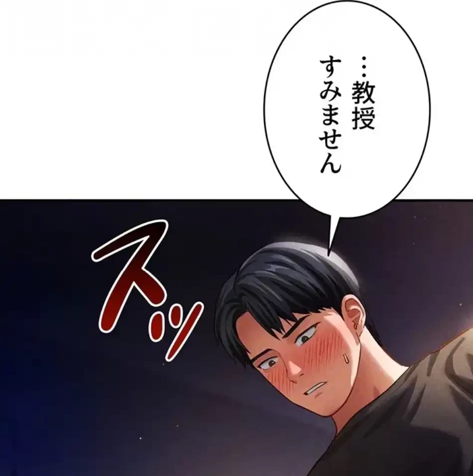 溢れる愛欲を視た 第38話 - 33