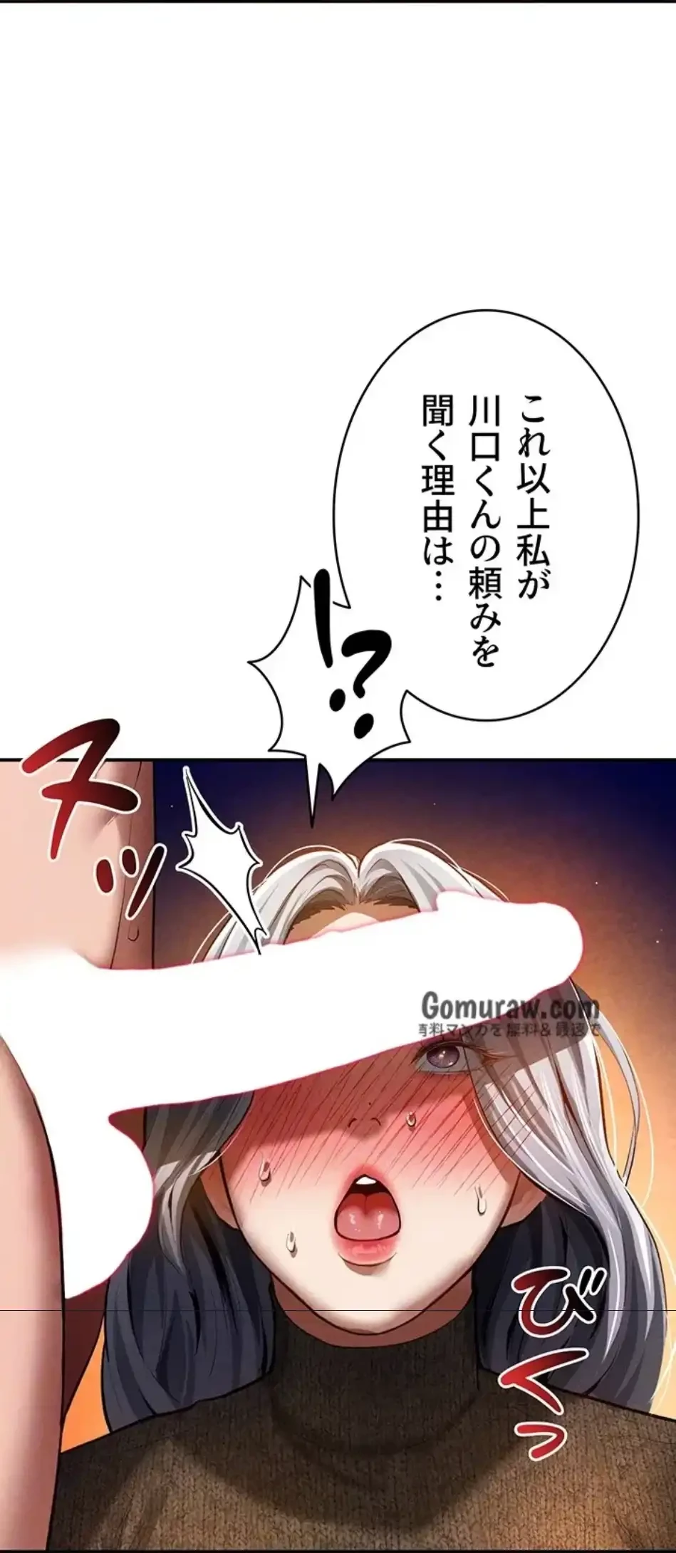 溢れる愛欲を視た 第38話 - 41