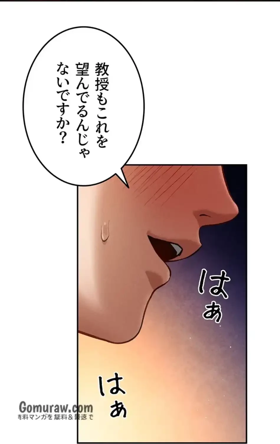 溢れる愛欲を視た 第38話 - 46