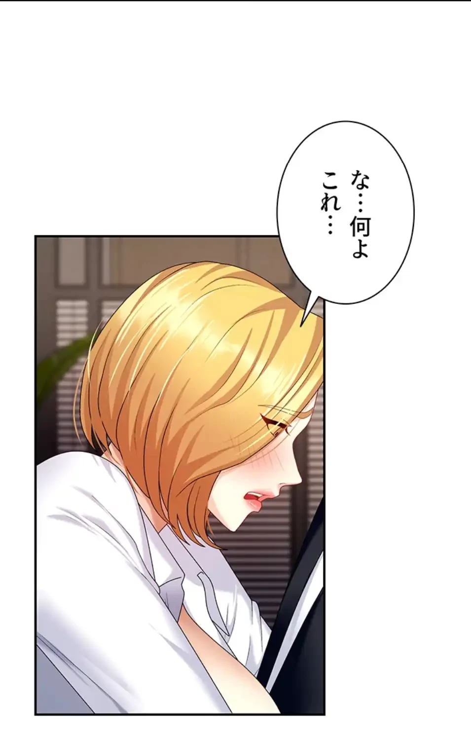 背徳の美人OLたち 第7話 - 34