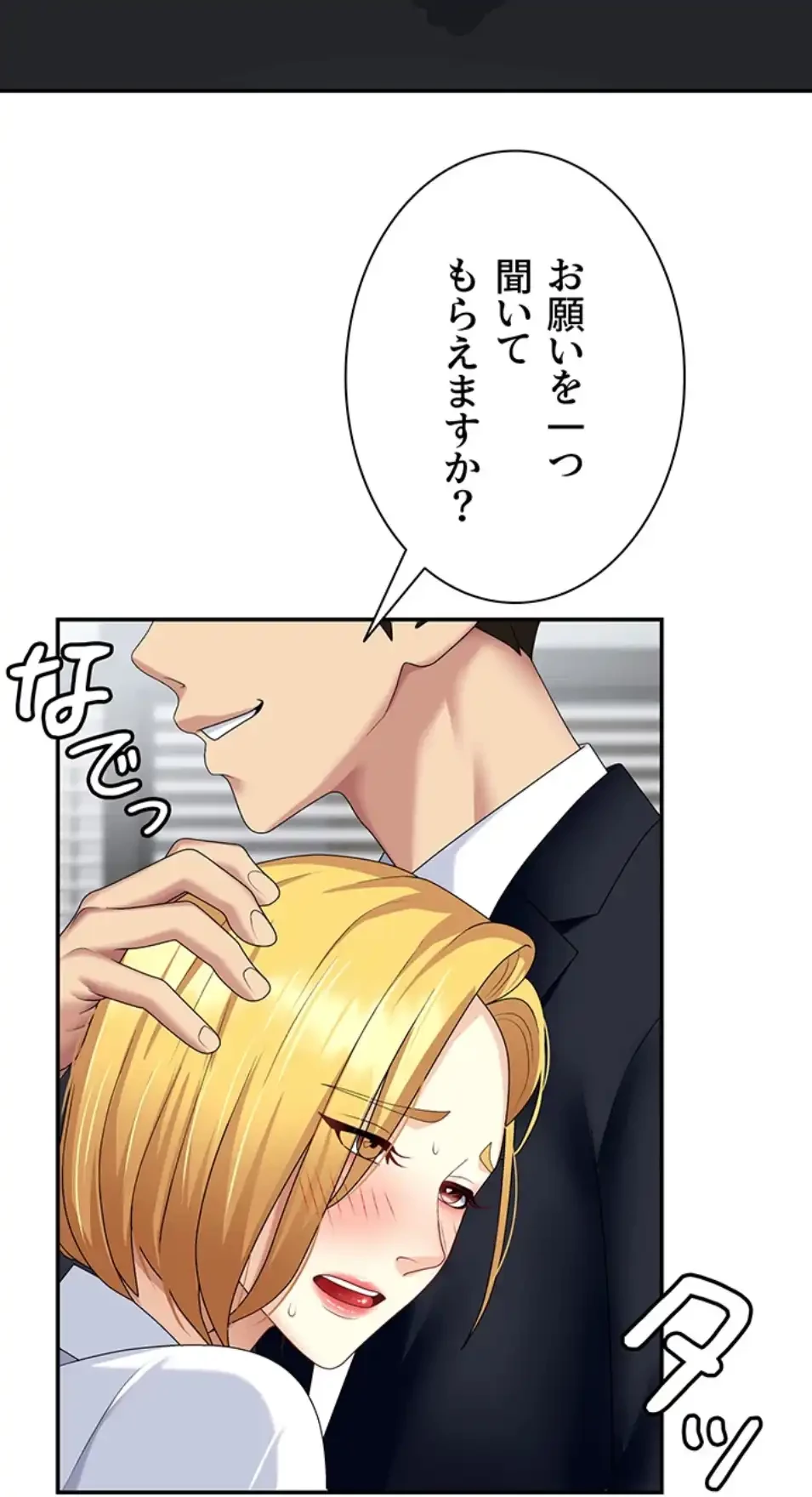 背徳の美人OLたち 第7話 - 70