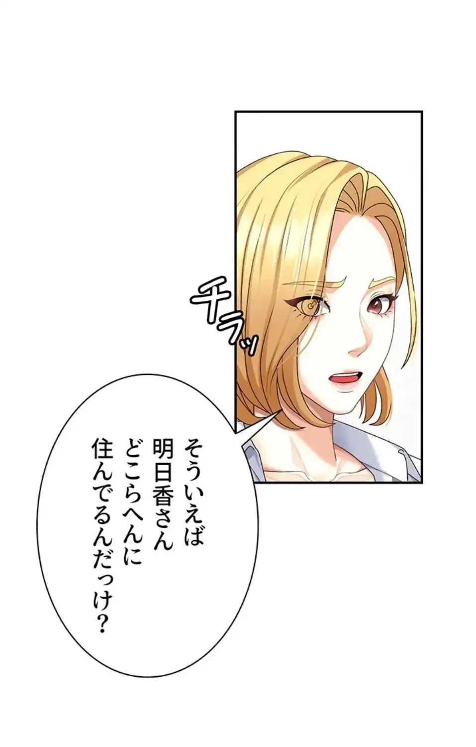 背徳の美人OLたち 第8話 - 16