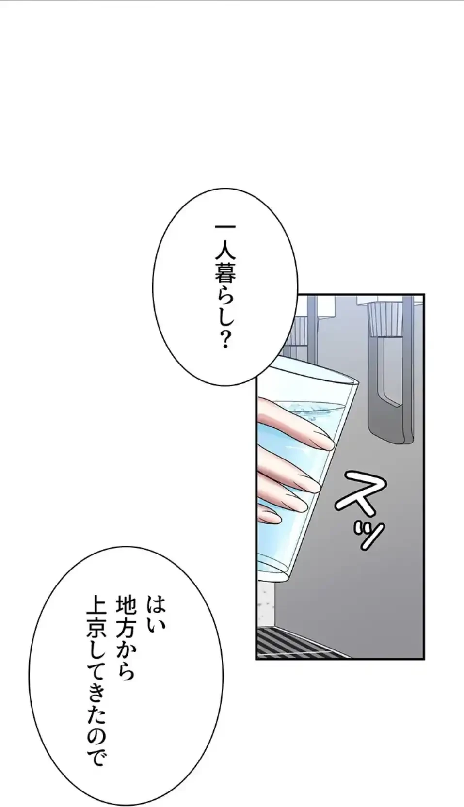 背徳の美人OLたち 第8話 - 18