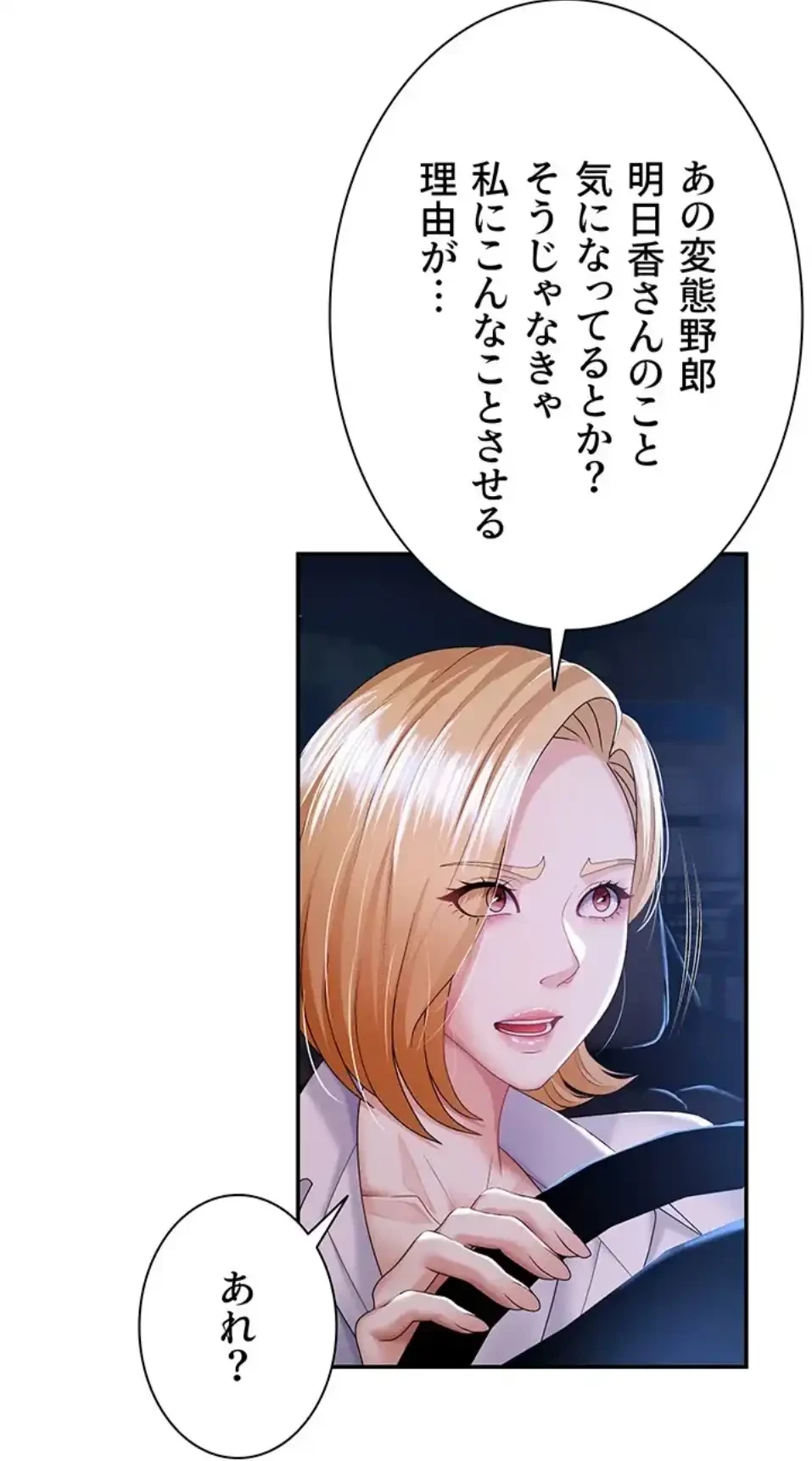 背徳の美人OLたち 第8話 - 57
