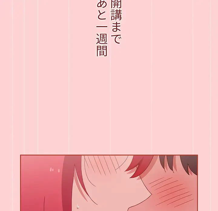 ワケあり姉妹の恋模様 第84話 - 10