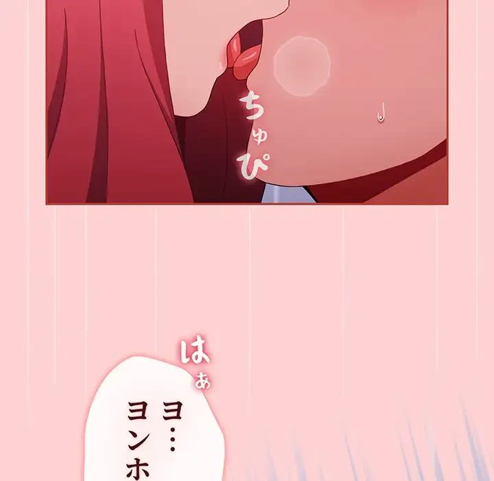 ワケあり姉妹の恋模様 第84話 - 11