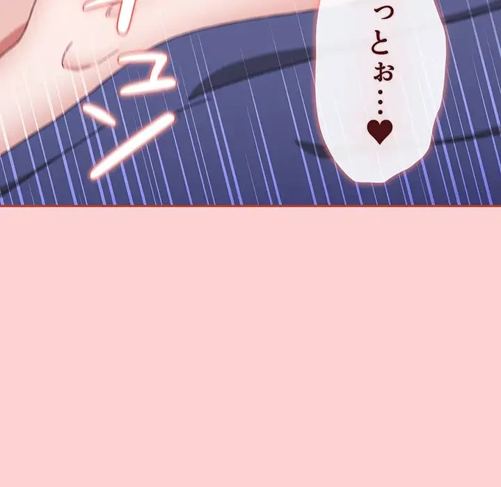 ワケあり姉妹の恋模様 第84話 - 15