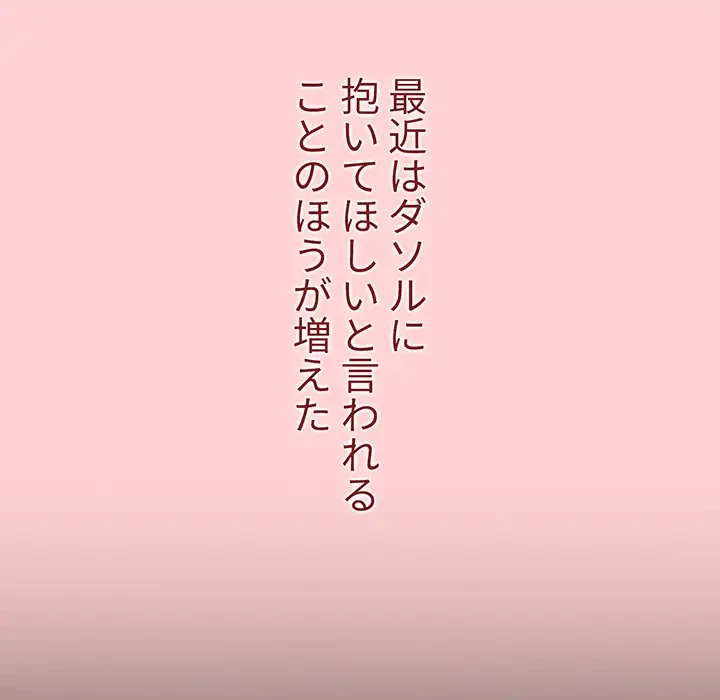 ワケあり姉妹の恋模様 第84話 - 16