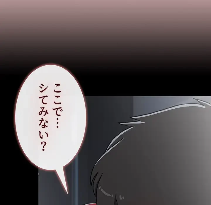 ワケあり姉妹の恋模様 第84話 - 17