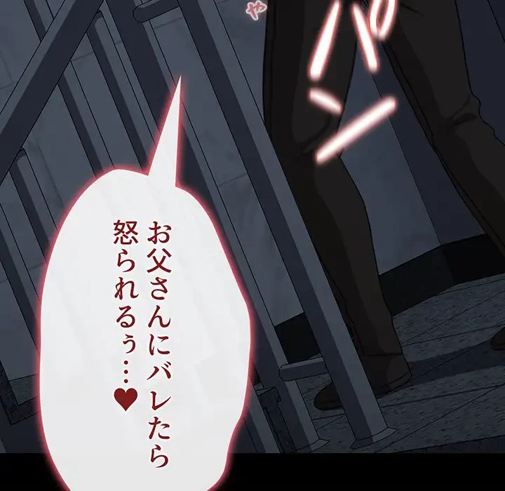 ワケあり姉妹の恋模様 第84話 - 26