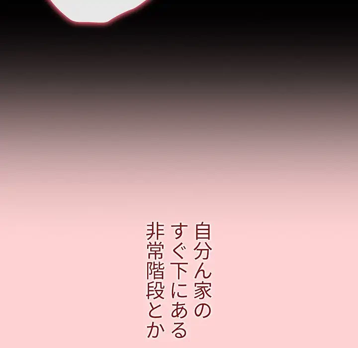 ワケあり姉妹の恋模様 第84話 - 27