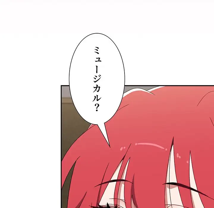 ワケあり姉妹の恋模様 第84話 - 44