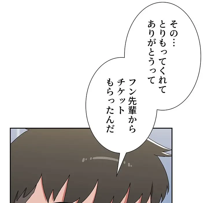 ワケあり姉妹の恋模様 第84話 - 46