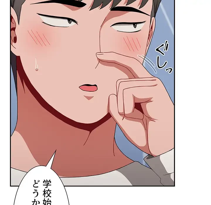 ワケあり姉妹の恋模様 第84話 - 47