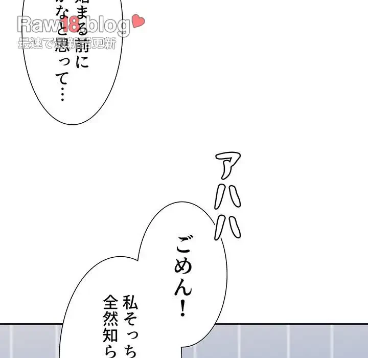 ワケあり姉妹の恋模様 第84話 - 48