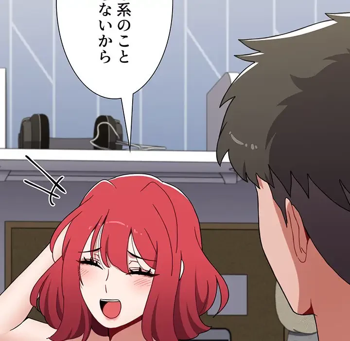 ワケあり姉妹の恋模様 第84話 - 49