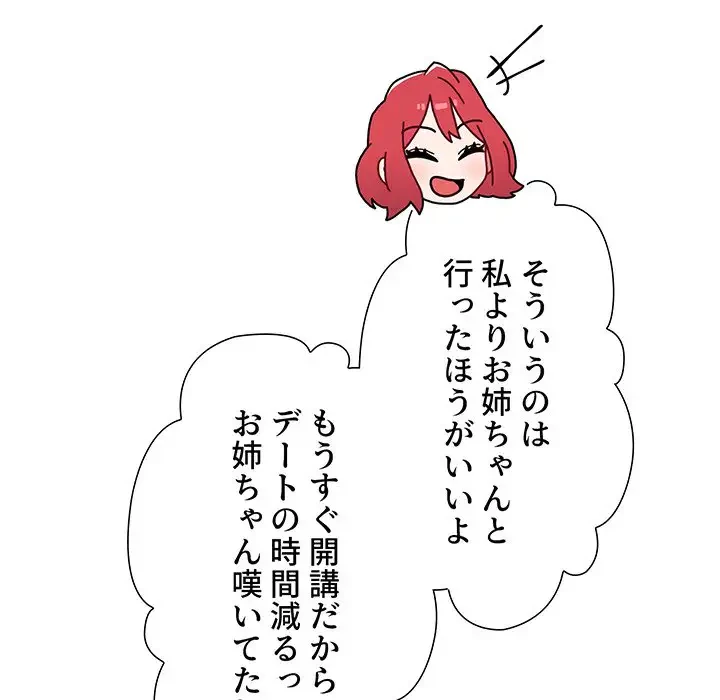 ワケあり姉妹の恋模様 第84話 - 51