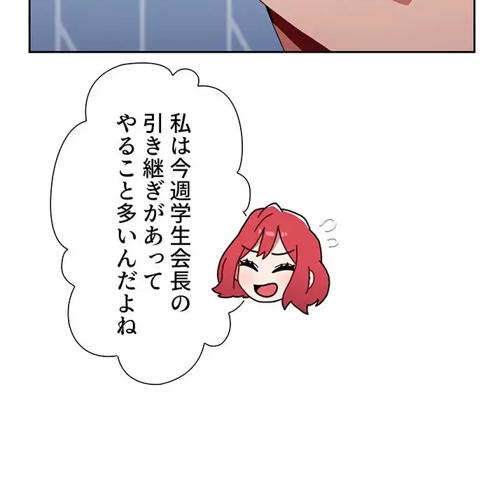 ワケあり姉妹の恋模様 第84話 - 53