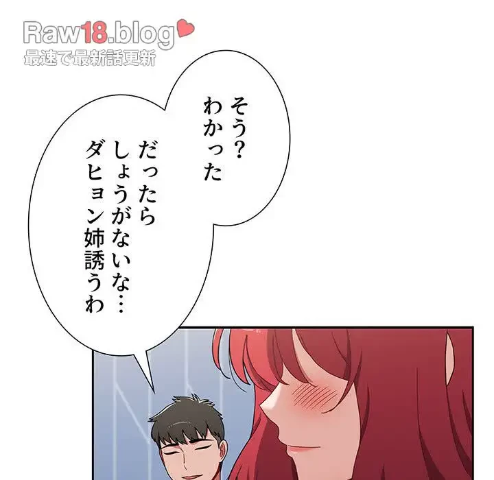 ワケあり姉妹の恋模様 第84話 - 54