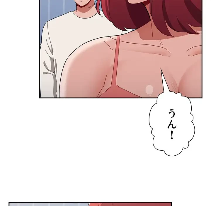 ワケあり姉妹の恋模様 第84話 - 55