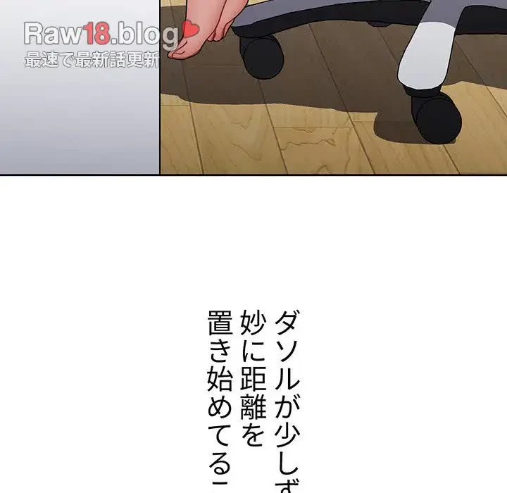 ワケあり姉妹の恋模様 第84話 - 60