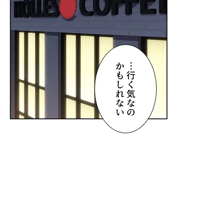 ワケあり姉妹の恋模様 第84話 - 65