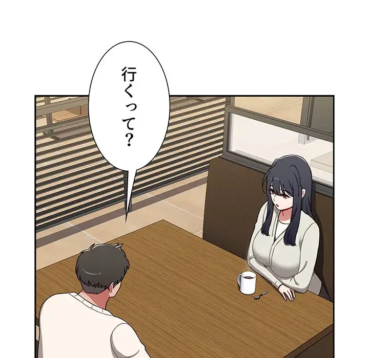 ワケあり姉妹の恋模様 第84話 - 66