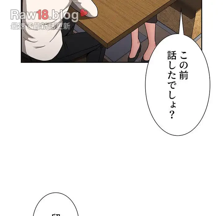 ワケあり姉妹の恋模様 第84話 - 67