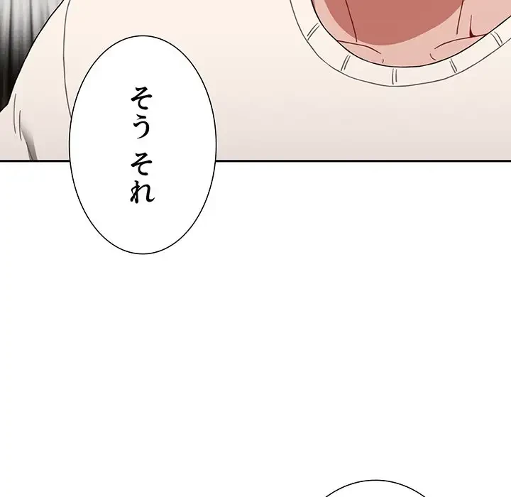 ワケあり姉妹の恋模様 第84話 - 69